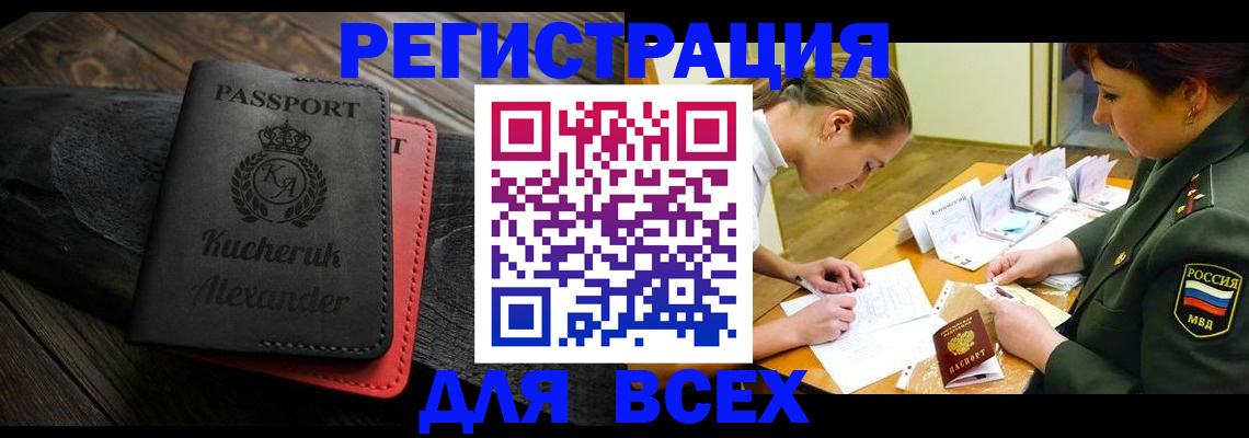 прописка для работы в Подпорожье