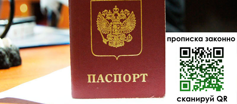 прописка в Подпорожье прописка в Подпорожье